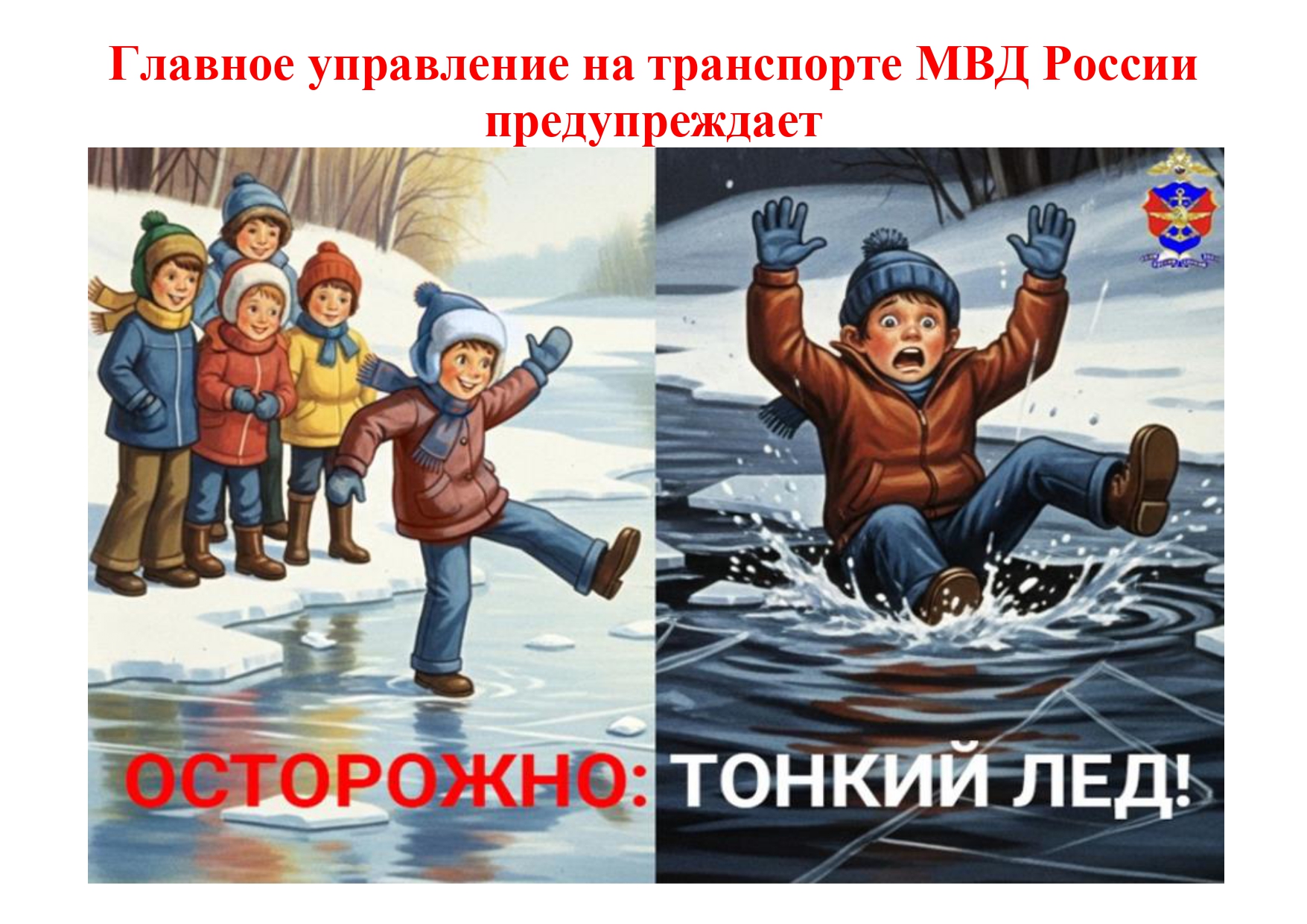 памятка на льду2 page 0001