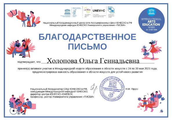 Сертификат Холопова О Г page 0001