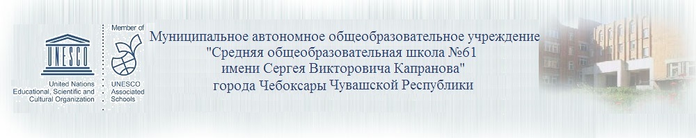 Сайт школы №61