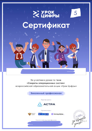 УЦ. Секреты ОС. Сертификат