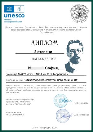 И София диплом page 0001