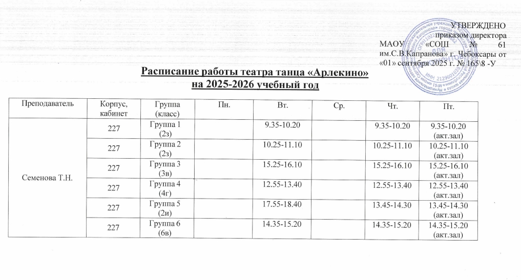 Расписание работы театра танца