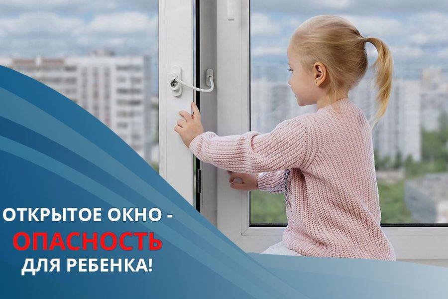 открытые окна